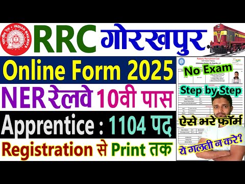 RRC Gorakhpur Apprentices Online Form 2025 Kaise Bhare || NER Railway Recruitment 2025 Form Fill Up