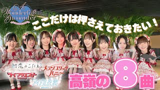 【TAKANEKO-TV】#13 この夏たかねこをもっと知りたい方必見！ここだけは押さえておきたい『高嶺の8曲』を紹介！