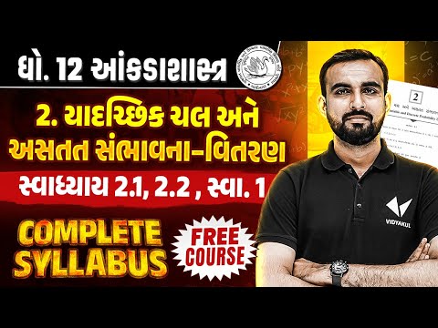 Std 12 Stat Ch 2 Part 2 Swadhyay 2.1, 2.2, 1 | Dhoran 12 Stat Complete Syllabus | Gujarati Medium