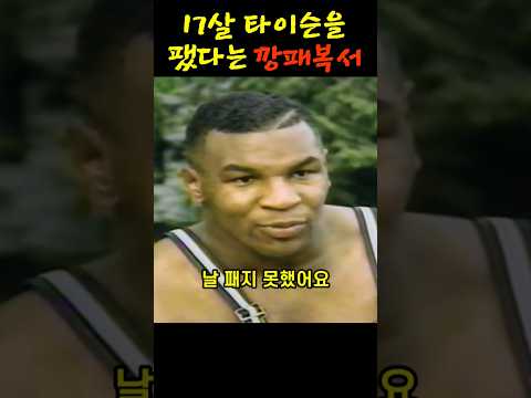 17살 타이슨을 팼다는 깡패복서의 최후