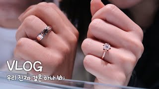 우리 진짜 결혼 하나봐;;｜결혼반지 종로 g1 다이아몬드｜포토바이 홍대｜유키모찌｜BTS 정국 맛집 연남화로