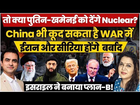 खमेनेई ने पुतिन से चिट्ठी में कैसे मदद मांगी कि Trump के उड़े होश | Sumeet Jain | Anju Pankaj