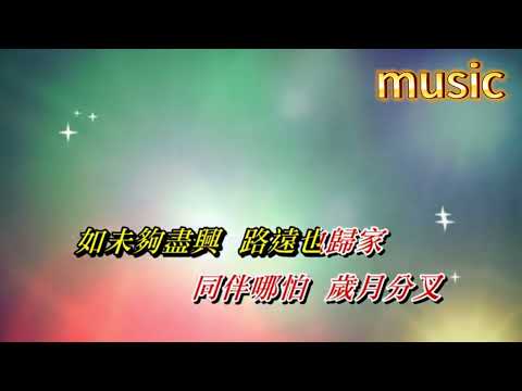 兄弟想你了〈粵語〉亮聲openKTV 伴奏 no vocal 無人聲 music 純音樂 karaoke 卡拉OK 伴唱兄弟想你了〈粵語〉亮聲open