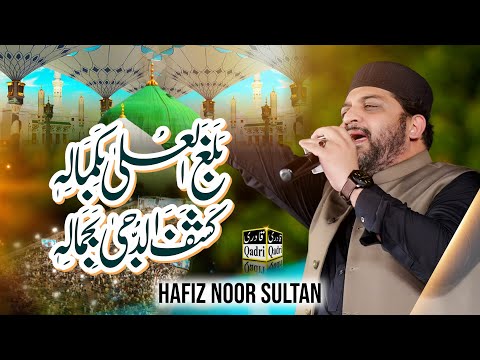Balaghal Ula Bi Kamaalihi || Hafiz Noor Sultan Siddiqui || Gujranwala 2025