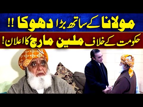 مولانا کے ساتھ بڑا دھوکا!! حکومت کے خلاف ملین مارچ کا اعلان