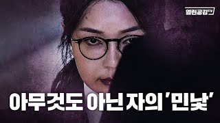 통일대통령을 꿈꾼 아무것도 아닌여자!