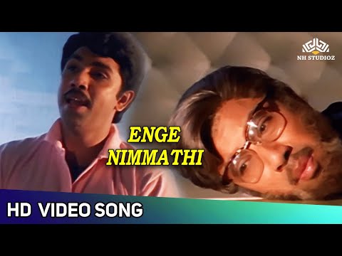 #spb எங்கே நிம்மதி | Enge Nimmathi Video Song | Nadigan Movie Songs | SPB | HD
