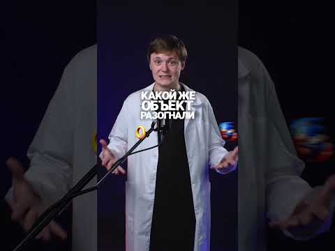 Первый сверхзвуковой объект! #лютаяфизика