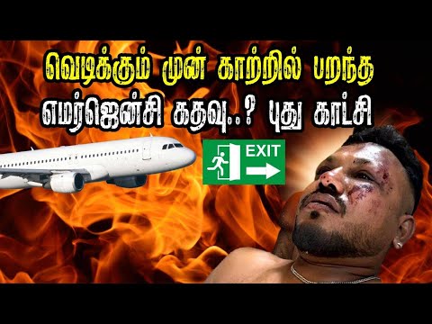 அந்த ஒருவர் தப்பியதில் சந்தேகம்? புதுப்புது வீடியோக்களும்.. புதிர்களும்..