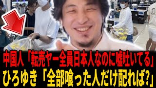 【マック×ポケカ問題】中国人「買い占めて捨てた転売ヤーは全員日本人、中国人がやったと嘘吐いてる」世界中で嘘拡散、一方、ひろゆき「食べ終わったお客さんにだけ配れば？」