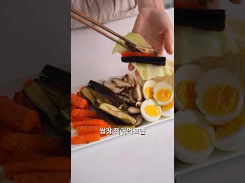 매일아침 채소 쌈 드셔보세요 속이편한 건강 레시피 #간단요리 #레시피 #건강