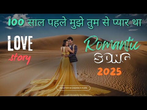 100 साल पहले मुझे तुम से प्यार था // Tum Rutha na karo // Love story // Romantic Songs 2025