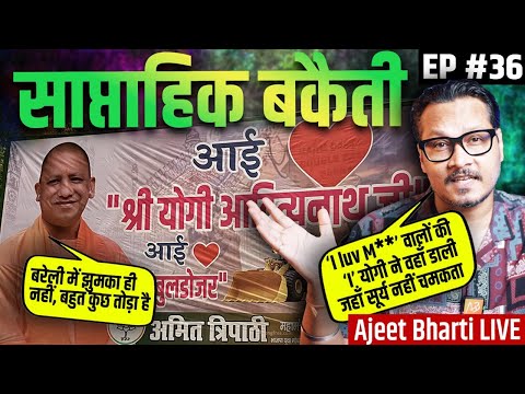 EP36: Yogi's Danda Goes Deep In Bareilly, Gujarat Love For Ms, Sonam Bewafa | Saptahik Bakaiti