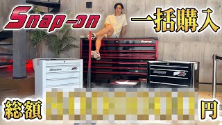 【納品】ガレージに念願のスナップオンが届きました。