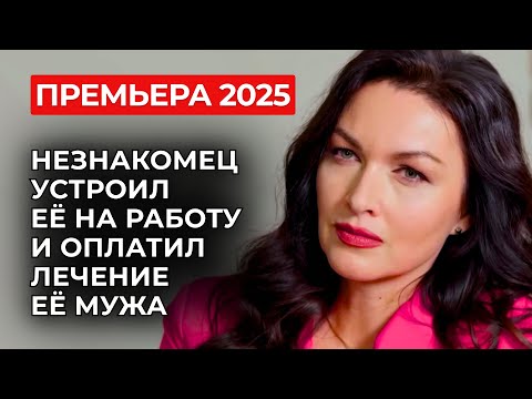 😳 МУЖ В КОМЕ, А ОНА В ОБЪЯТИЯХ ДРУГОГО! ПОЛЮБИЛА ЧЕЛОВЕКА, ЧУТЬ НЕ УБИВШЕГО ЕЕ МУЖА? | Премьера
