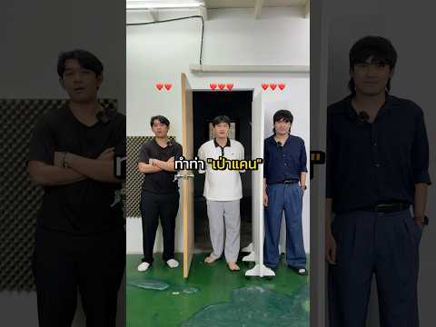ใครแปลกโดน!! #drไม่เต็ม #drmaitem #shorts
