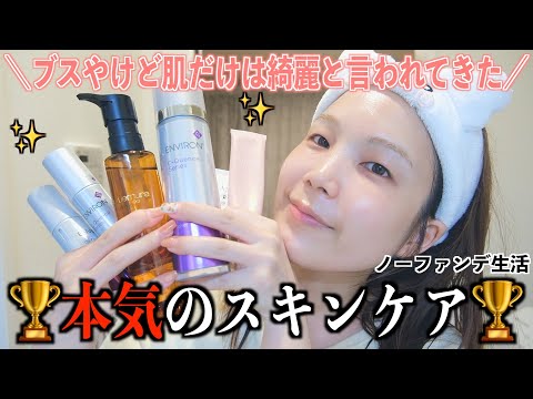 【完全保存版】全部見せます、肌だけは綺麗って言われてきた女のスキンケア。エイジングケア✨