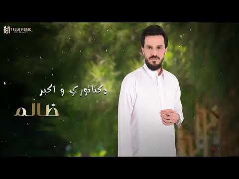 محمد الجبوري "عليك الناس تنافسني" #حصريا سكران اني بحبك انت (Official Audio) Mohamed AlJobure