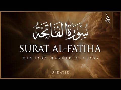 Surat Al-Fatihah (The Opener) | Mishary Rashid Alafasy | مشاري بن راشد العفاسي | سورة الفاتحة