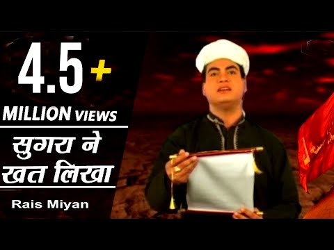 सुग़रा ने खत लिखा || Sughra Ne Khat Likha || Sughra Ka Khat Full Waqia || Sad Waqia || Rais Miyan
