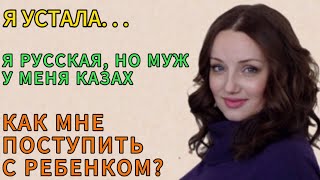 Я живу в Казахстане…