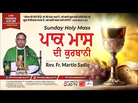 Catholic Mass Today || Daily Holy Mass in Punjabi || Rev. Fr. Martin Sadiq || 14 January 2025