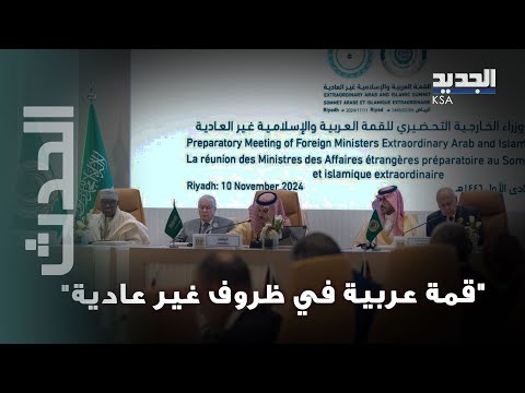 "اجراءات لطرد إسرائيل من الأمم المتحدة ".. معلومات خط رة يكشفها صحافي لبناني عن القمة العربية