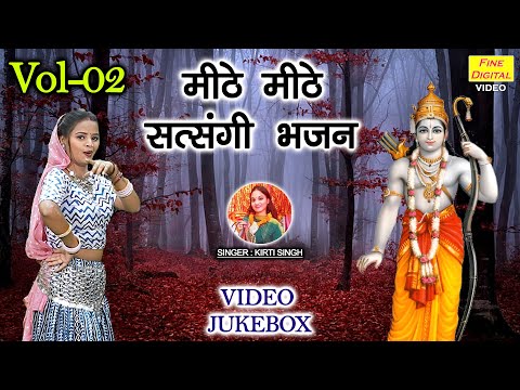 मीठे मीठे सत्संगी भजन Vol 02 | Meethe Meethe Satsangi Bhajan | Haryanvi Bhajan [VIDEO JUKEBOX]