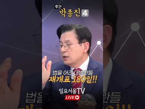 법을 어긴 대법관들