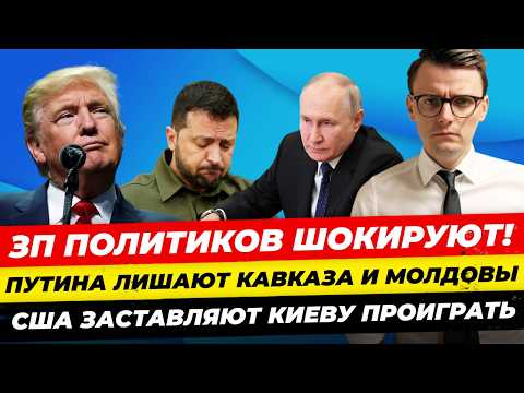 Главные новости 3.07: шок - ЗП AfD, у Путина забирают Кавказ, Молдова в ЕС без Украины Миша Бур