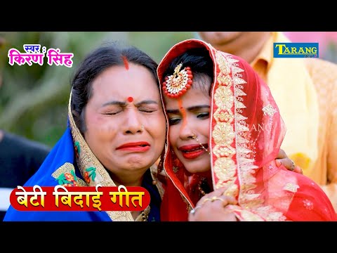 शुभ विवाह गीत #Video किरण सिंह & मोना सिंह | Vivaah Geet 2024 | Bhojpuri Shhadi Geet | Beti vidaai