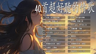 【 2024抖音新歌】️️抖音神曲2024 ✨ Douyin 抖音歌曲2024 🔥 40 首超好聽的情歌 🔷 2024新歌排行榜