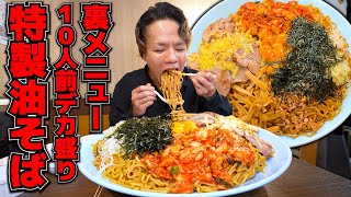 【裏メニュー】知ってる人だけが頼める家系店がひっそり販売する油そばを爆盛り