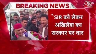 UP Politics: Akhilesh Yadav ने SIR के खिलाफ खोला मोर्चा | UP SIR | UP News | Aaj Tak