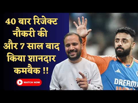 VARUN CHAKRAVARTHY | 40 बार रिजेक्ट हुए नौकरी की और 7 साल बाद आये मैदान पर | RJ KARTIK MOTIVATION