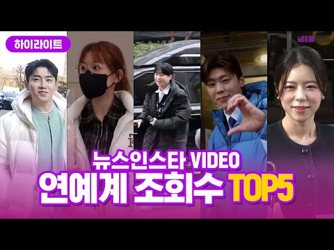 박지현, 이찬원의 출근길 모아보기! 12월 Video 연예계 조회수 top5 몰아보기🤗