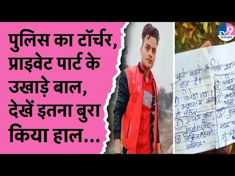 अलवर  इलाके में अमित सैनी नाम के युवक के आत्महत्या मामले में कई नए मोड़ सामने आए हैं TV9 Rajasthan