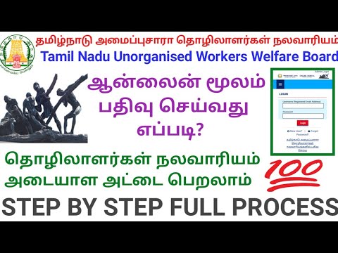 tamil nadu unorganised workers welfare board jobs ecityworks