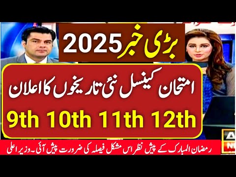 Big News! Boards Exam 2025 Cancel News||9th & 10th Exam 2025 New Date Sheet|11th & 12th Exam 2025