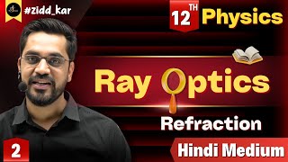 Ch - Ray Optics (किरण प्रकाशिकी) | Lec - 2 : Refraction (अपवर्तन) | By Ashish Sir Hindi Medium