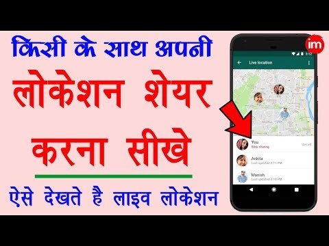 How to Share Live Location with Someone - किसी की लाइव लोकेशन देखना सीखे