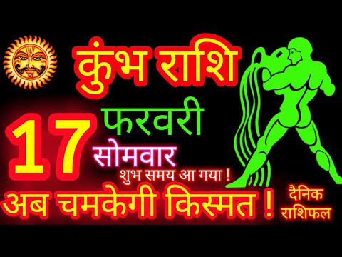 17 फरवरी कुंभ राशि/Kumbh Rashi/Kumbh Rashifal/Aquarius/Aaj Ka Kumbh Rashifal Horoscope February 2025