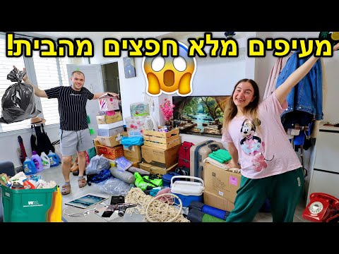 מעיפים מלאאאא חפצים מהבית! *סדר קיצוני במחסן ובחדר עבודה*