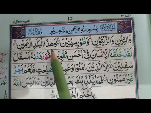 Surah at teen repeat | سورة التين