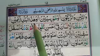 Surah at teen repeat | سورة التين
