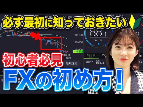 【PR】今すぐ始められる！未経験者は知っておきたいFX入門！