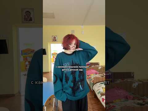 жду в тгк:побелка🩷 а вы приносили игрушки в сад? Я да