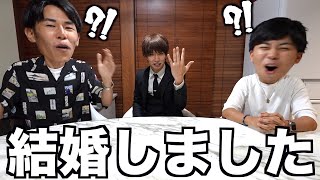 独身YouTuberの2人に突然結婚報告してみた