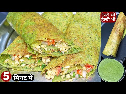5min में बनाइये बहुत ही टेस्टी नाश्ता जिसके सामने Idli,Dosa भी फीका लगे Healthy Breakfast/Easy Nasta