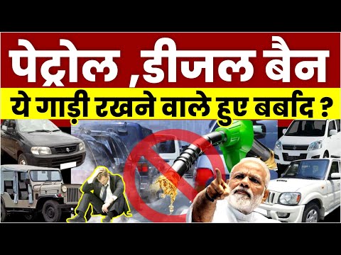 New Rule:1 जुलाई से नहीं मिलेगा Petrol और Diesel, दिल्ली-NCR में पुराने वाहनों पर लगी सख्त पाबंदी !